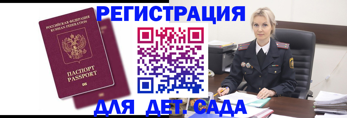 регистрация для дет. сада в Петрозаводске