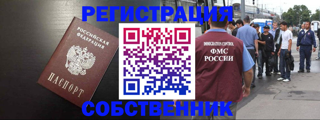 прописка от собственника в Петрозаводске