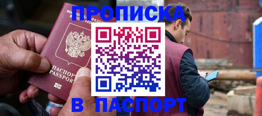 временная прописка в Петрозаводске